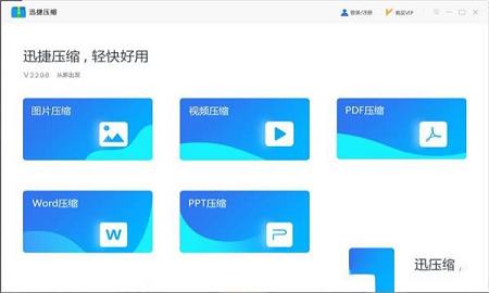 -迅捷压缩v2.2.5.1绿色版