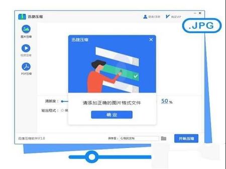 -迅捷压缩v2.2.5.1绿色版
