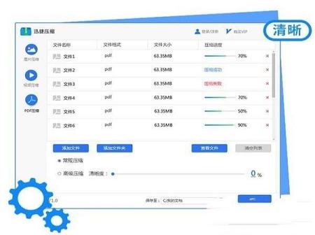 -迅捷压缩v2.2.5.1绿色版