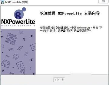 -nxpowerlitev8.0.2中文破解版