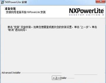 -nxpowerlitev8.0.2中文破解版