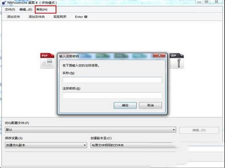 -nxpowerlitev8.0.2中文破解版