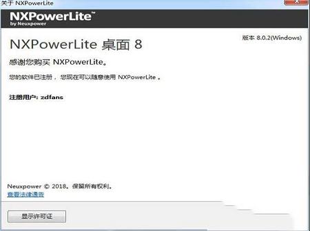 -nxpowerlitev8.0.2中文破解版