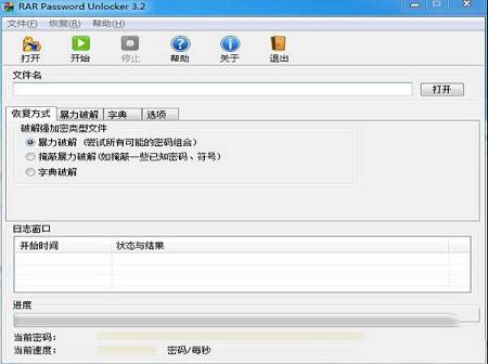 -rar password unlockerv3.2中文破解版
