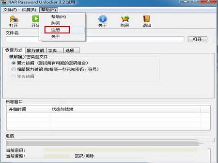 -rar password unlockerv3.2中文破解版