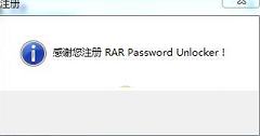 -rar password unlockerv3.2中文破解版