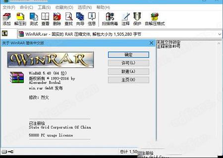 -WinRARv5.50汉化特别版