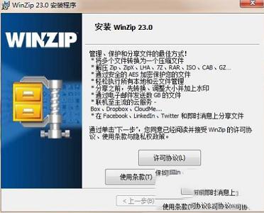 -WinZip Pro 23中文免费版