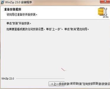 -WinZip Pro 23中文免费版