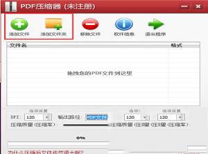 -PDF压缩器v3.3.1中文绿色破解版