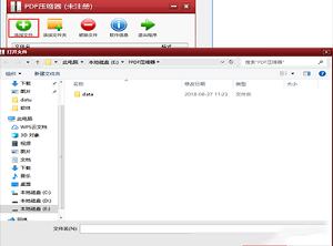 -PDF压缩器v3.3.1中文绿色破解版