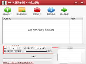 -PDF压缩器v3.3.1中文绿色破解版