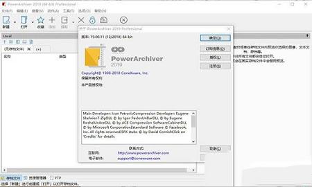 PowerArchiver 2019