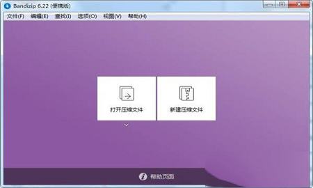 -Bandizip美化版 v6.22