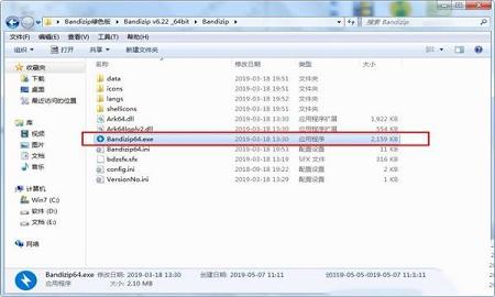-Bandizip美化版 v6.22