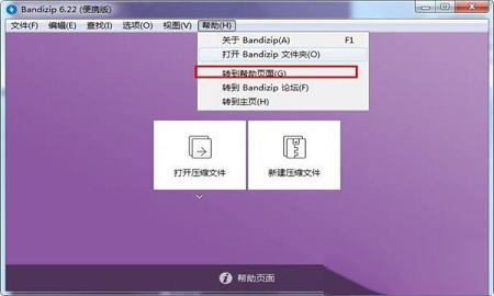 -Bandizip美化版 v6.22