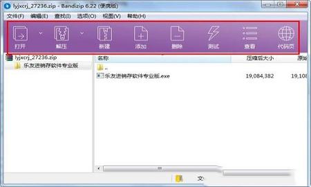 -Bandizip美化版 v6.22