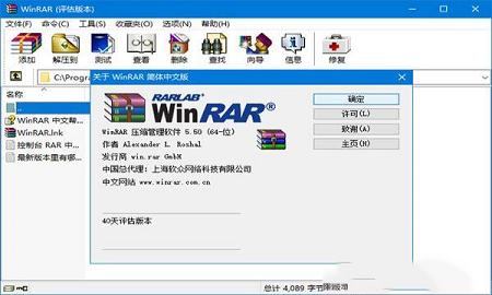 -WinRARv5.50官方中文版