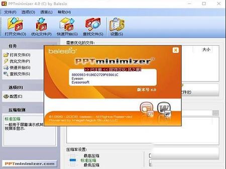 -pptminimizer4.0绿色中文破解版