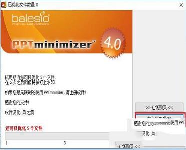 -pptminimizer4.0绿色中文破解版