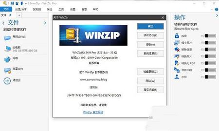 -WinZip Pro24.0中文破解版(附破解补丁)