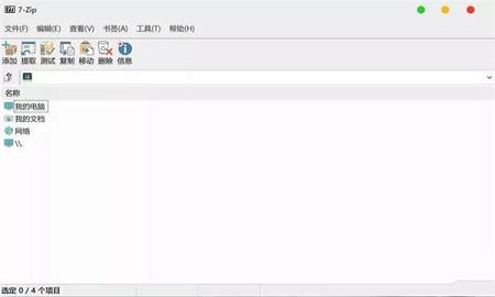 -7-Zipv20.00中文美化便携版