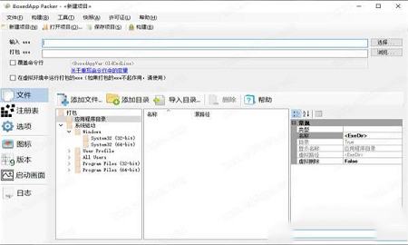 -BoxedApp Packer 2019v7.0.0绿色破解版