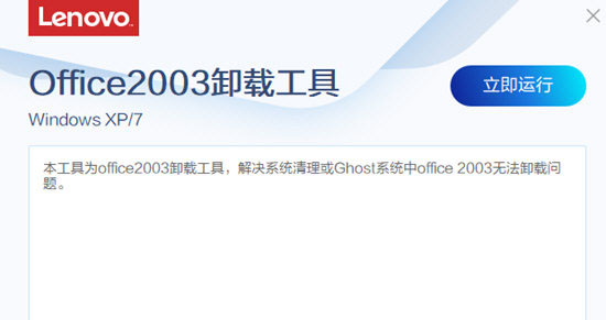 联想Office2003卸载工具