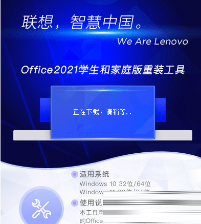Office 2021家庭和学生版安装工具
