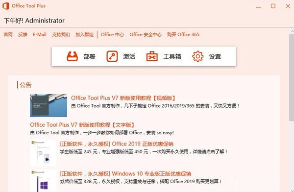 Office Tool Plus V8.0版本