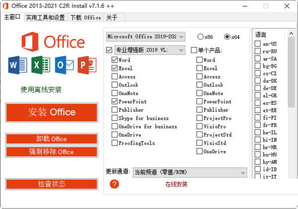C2R Install中文版下载-Office 2013-2021 C2R Install V7.4.2.1 汉化版