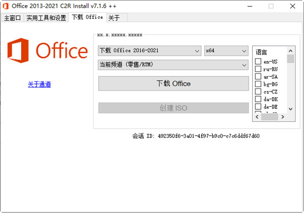 Office 2013-2021 C2R Install