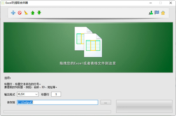Excel列提取合并器下载-Excel列提取合并器 V1.1.0.0 官方版