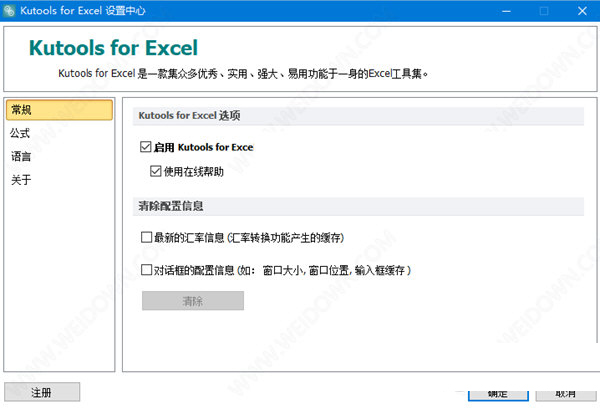 kutools for excel 26 破解版