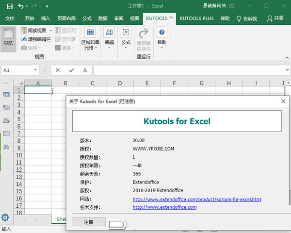 kutools for excel 26 破解版