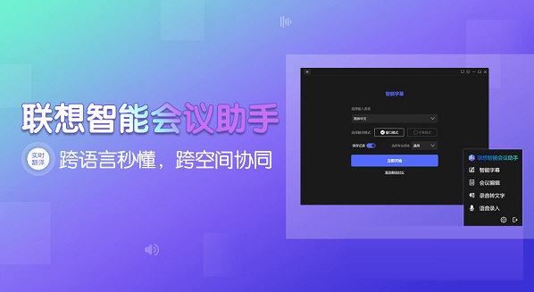 联想智能会议助手下载-联想智能会议助手电脑版 V3.1.16.1 官方版