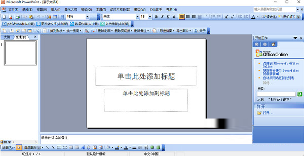 Office2003免激活版
