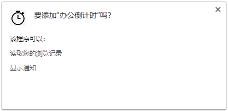 办公倒计时插件下载安装-办公倒计时 V0.1.2 官方版