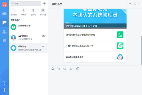 云之家linux版