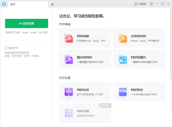 苏打办公