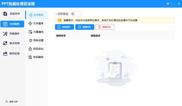 PPT批量处理百宝箱