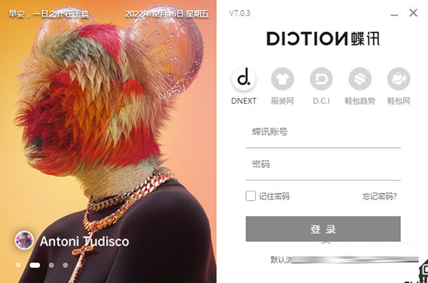 diction电脑版下载-DICTION客户端(蝶讯网客户端) V7.0.3 官方版