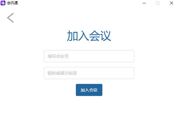 会讯通