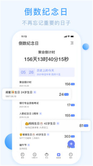 朝暮计划电脑版下载-朝暮计划v1.1.11电脑版