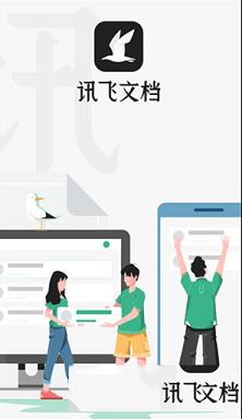 讯飞文档下载-讯飞文档v1.5.9.1057电脑版