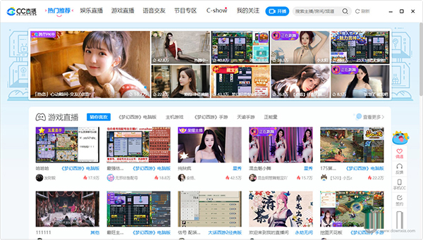 网易CC直播软件下载-网易CC直播电脑版 V3.22.20 官方版