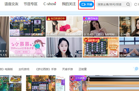 CC直播怎么开直播