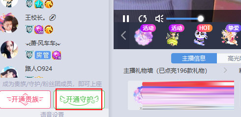 CC直播怎么开守护