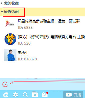 CC直播如何删除观看记录