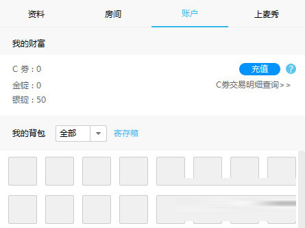 网易CC个人账户